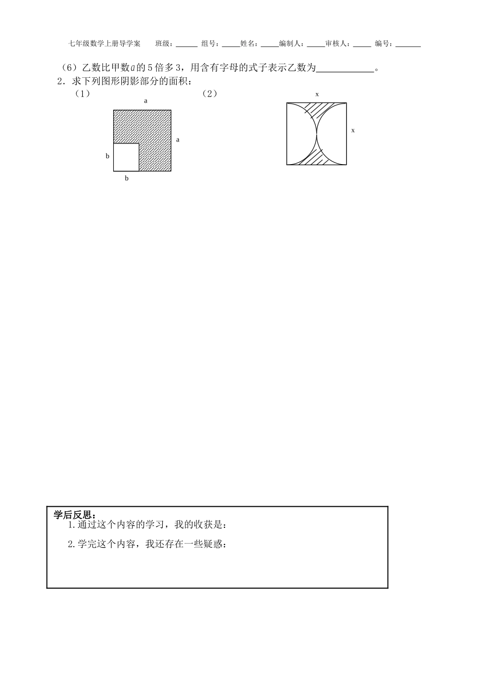 新人教版七年级上册第二章整式导学案_第2页