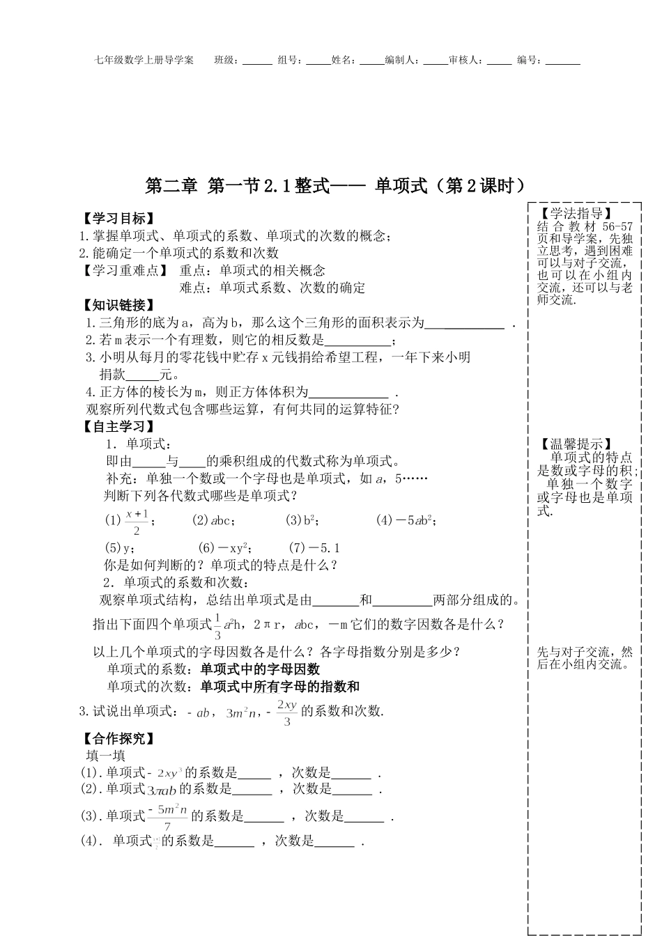新人教版七年级上册第二章整式导学案_第3页