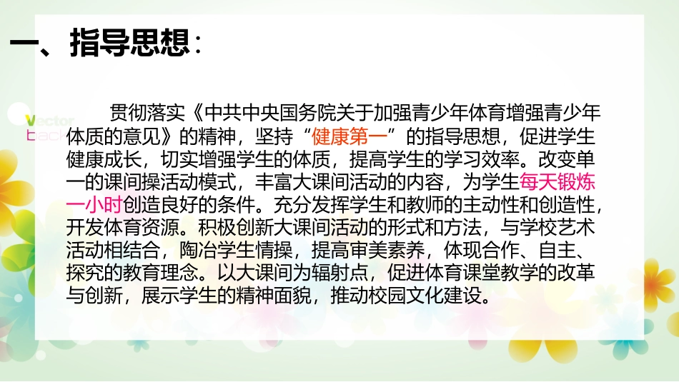 绥宁民中大课间活动方案_第2页