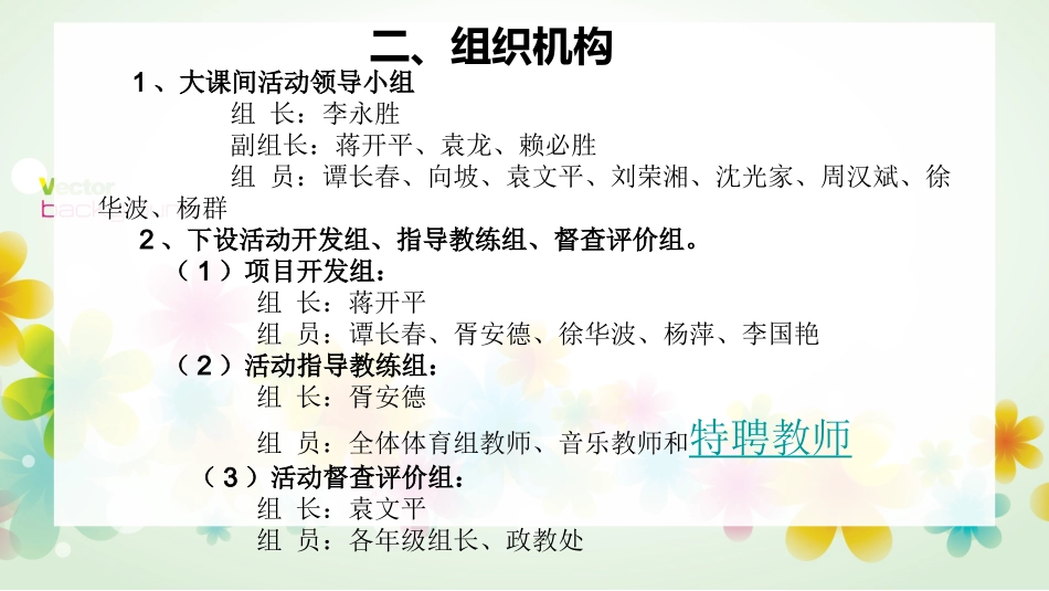 绥宁民中大课间活动方案_第3页