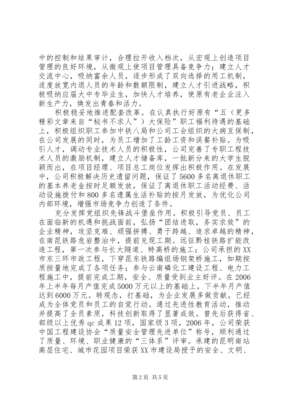 六中全会学习心得_第2页