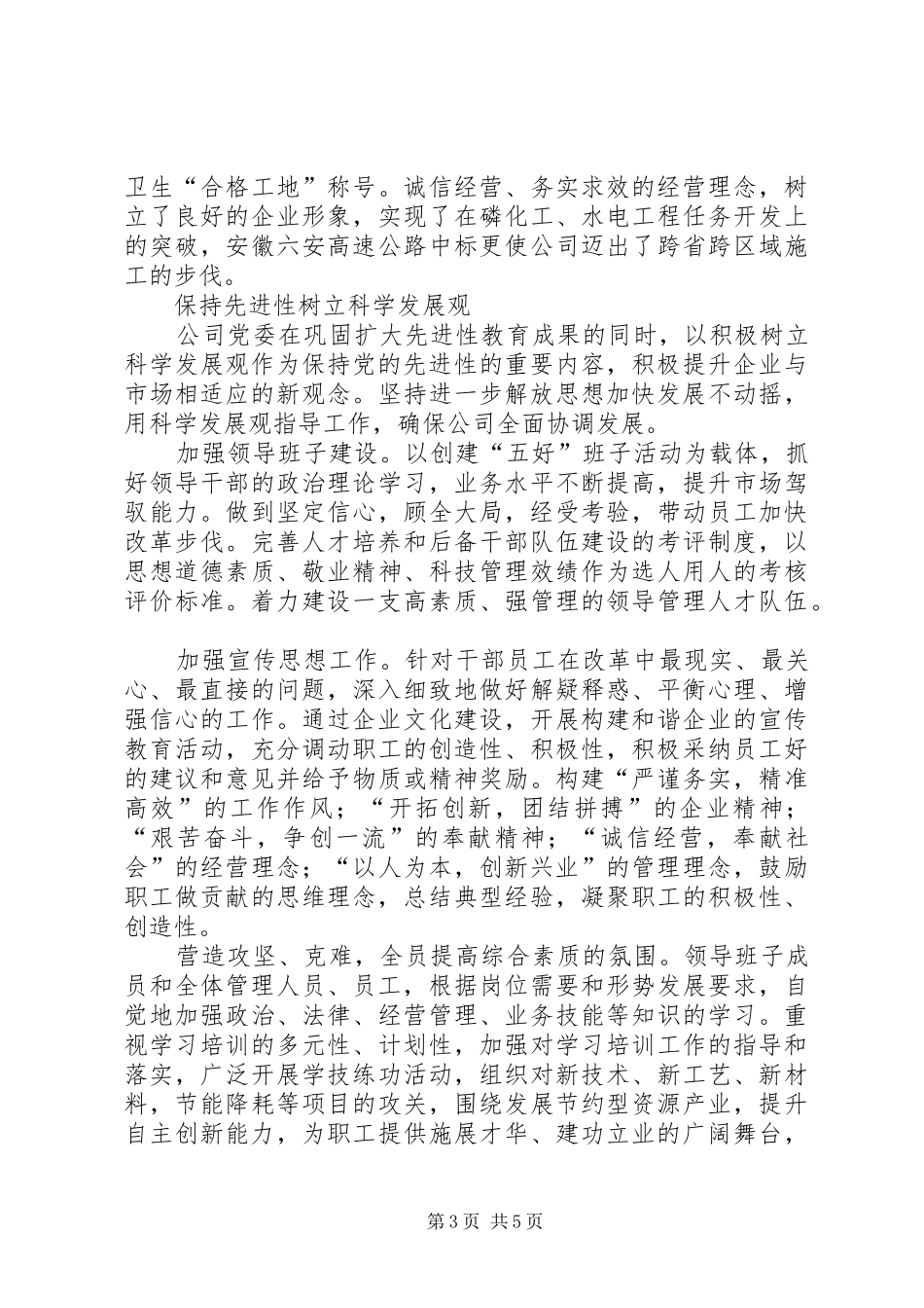 六中全会学习心得_第3页