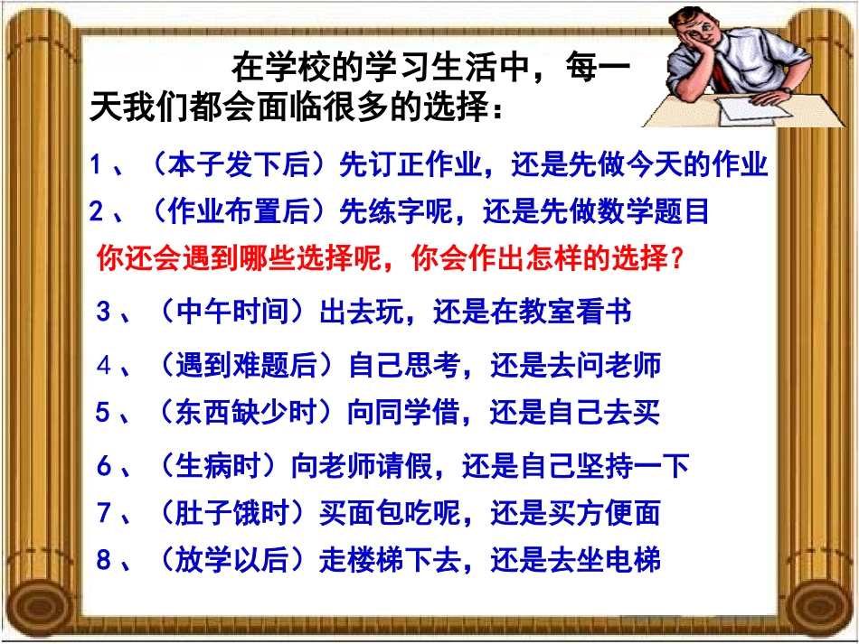 《未来道路我选择》参考课件1_第2页