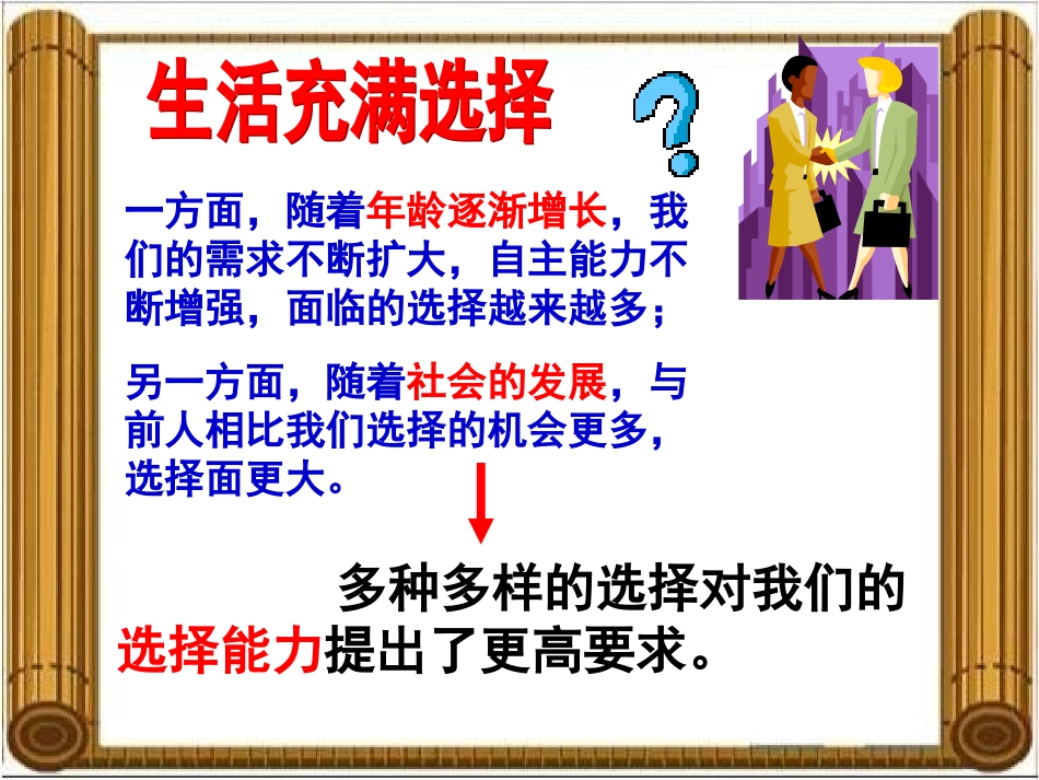 《未来道路我选择》参考课件1_第3页