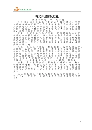 模式开展情况汇报---周春妮