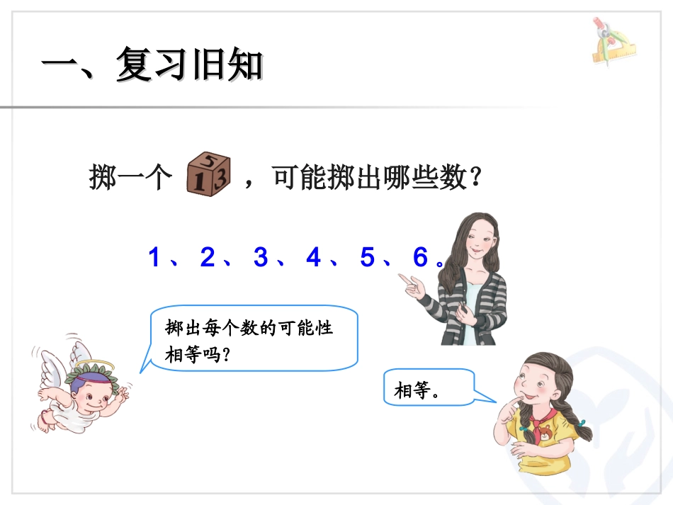 可能性掷一掷_第2页