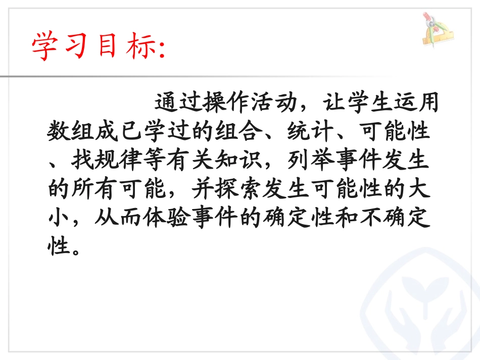 可能性掷一掷_第3页