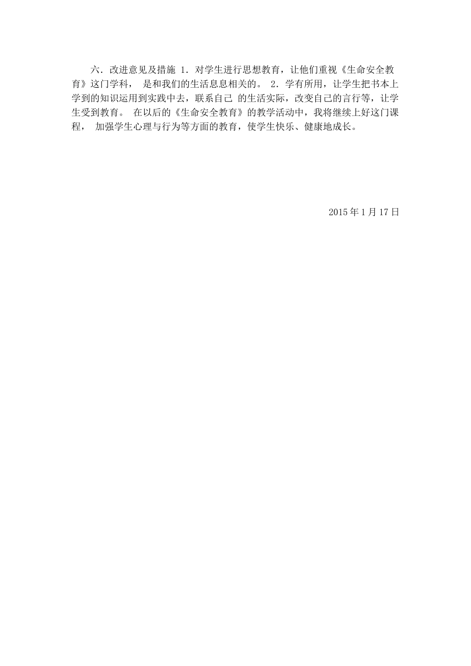 八年级生命安全教育教学工作总结_第2页