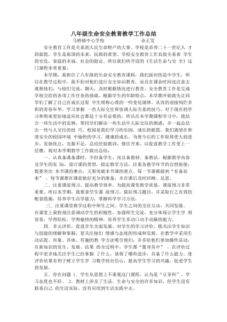 八年级生命安全教育教学工作总结