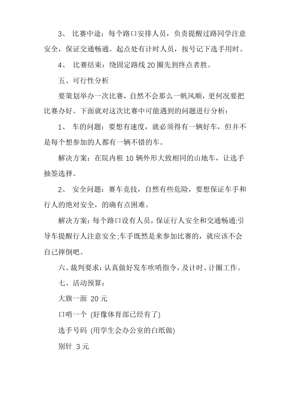 组织骑行活动方案策划多篇_第2页