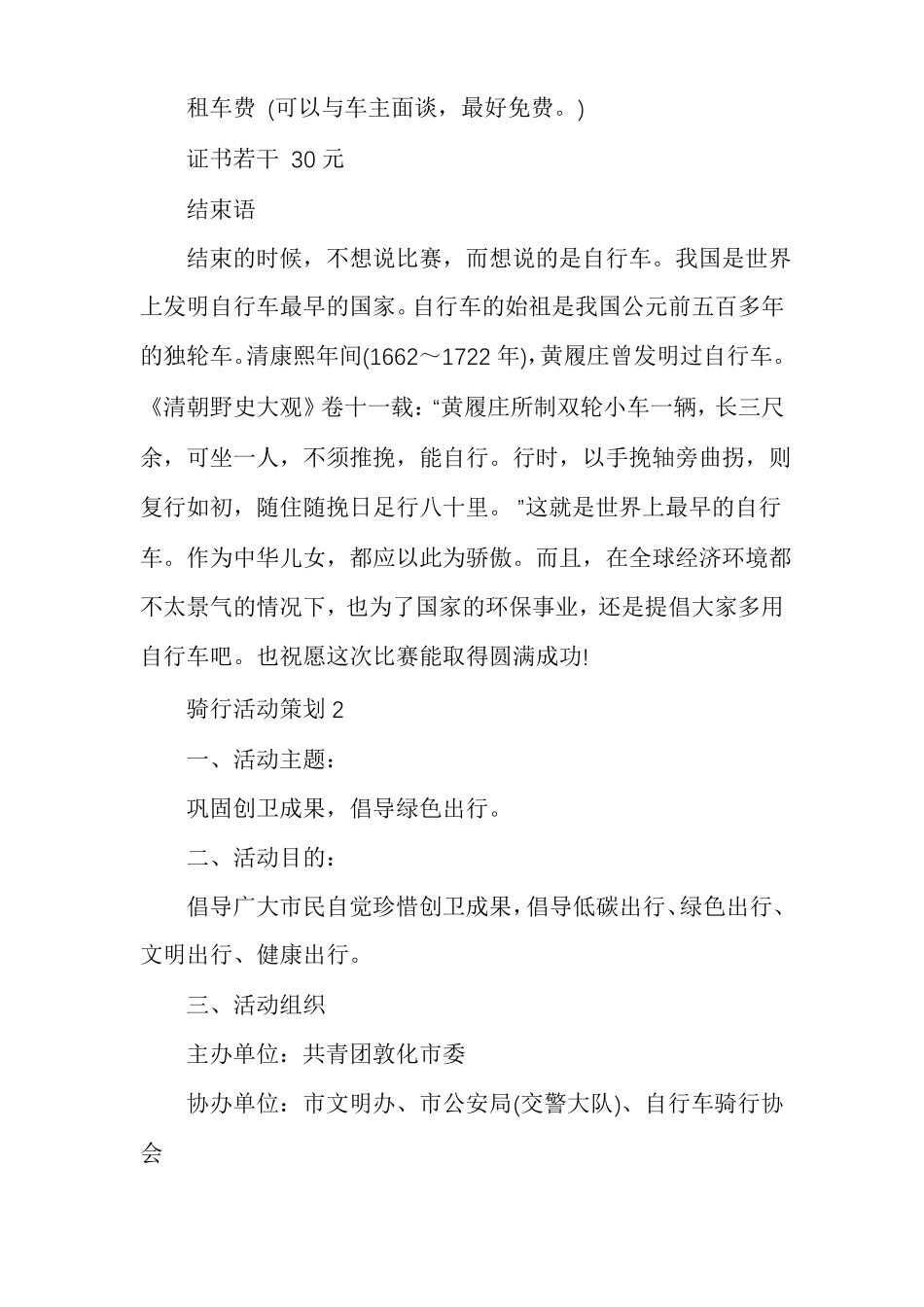 组织骑行活动方案策划多篇_第3页