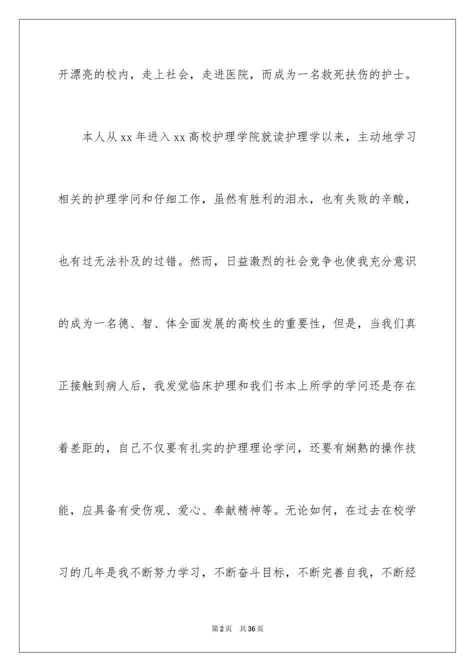 2024大专护理专业自我鉴定_1_第2页