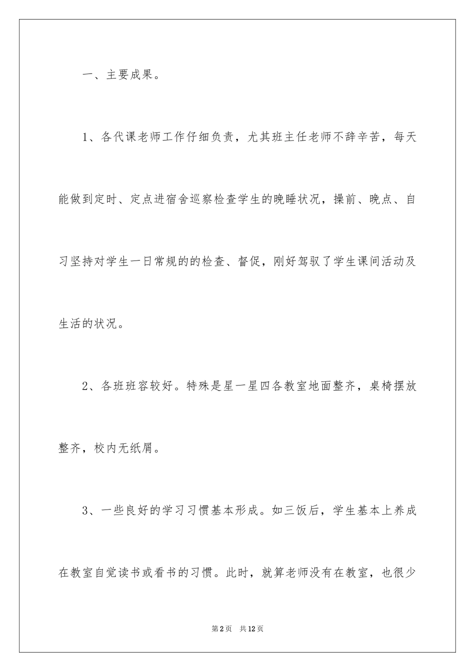 2024初中值周工作总结_第2页