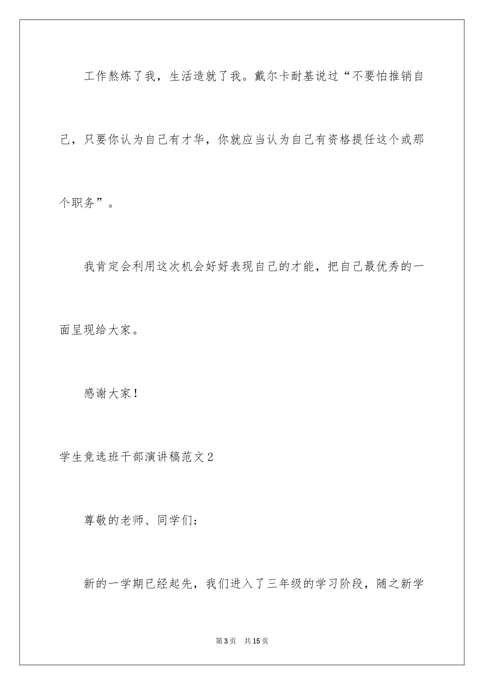 2024学生竞选班干部演讲稿_5_第3页