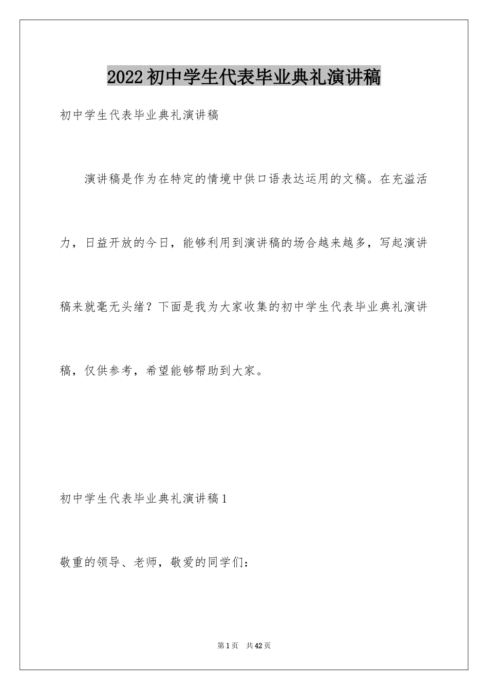 2024初中学生代表毕业典礼演讲稿_第1页