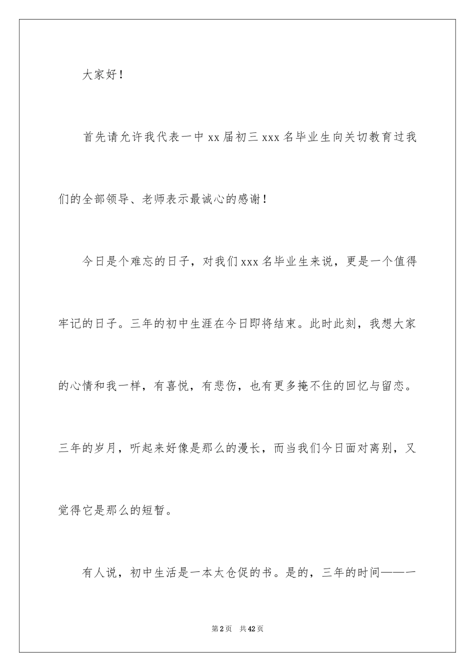 2024初中学生代表毕业典礼演讲稿_第2页