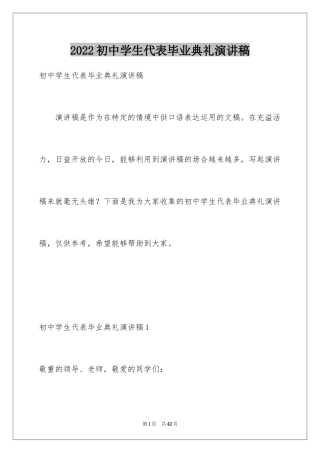 2024初中学生代表毕业典礼演讲稿