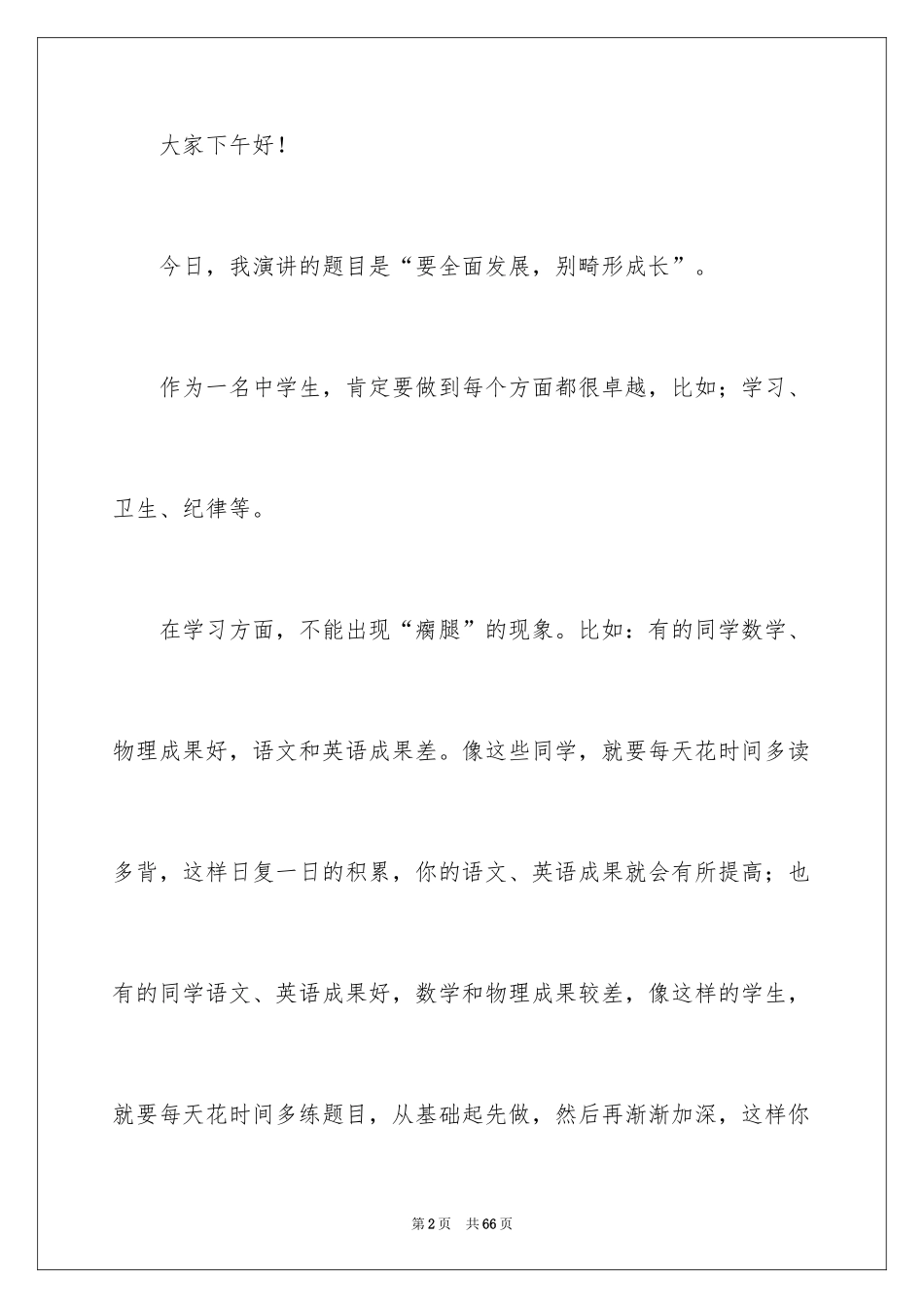 2024初中生发言稿_第2页