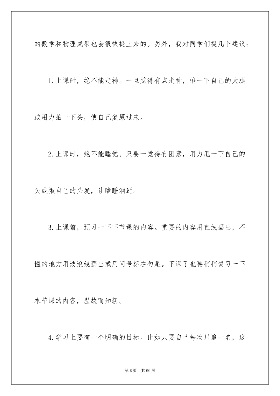 2024初中生发言稿_第3页