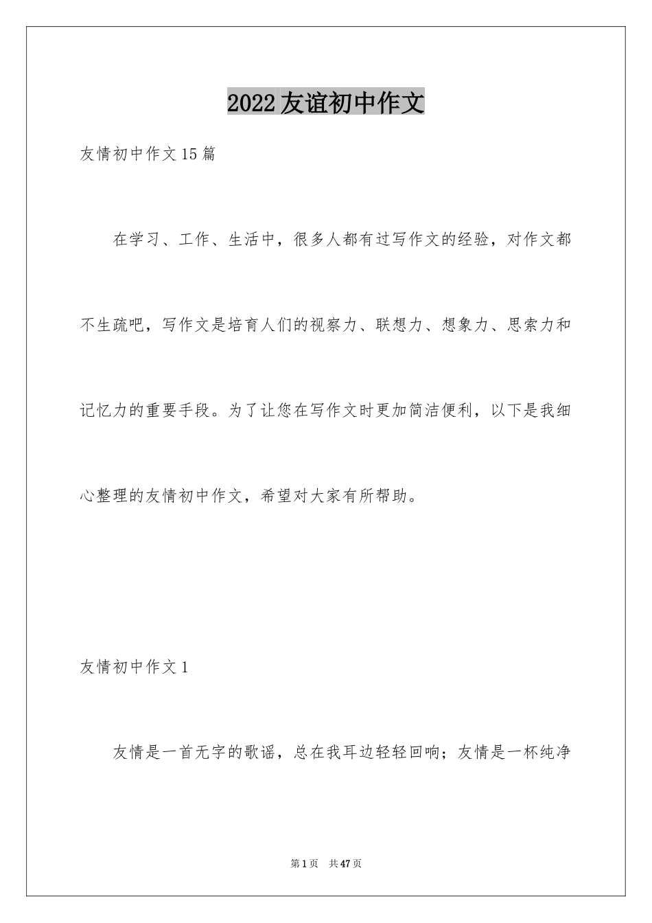 2024友谊初中作文_7_第1页