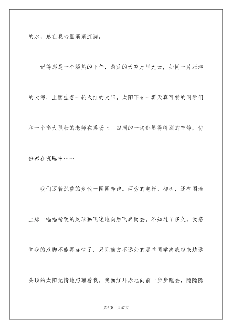 2024友谊初中作文_7_第2页