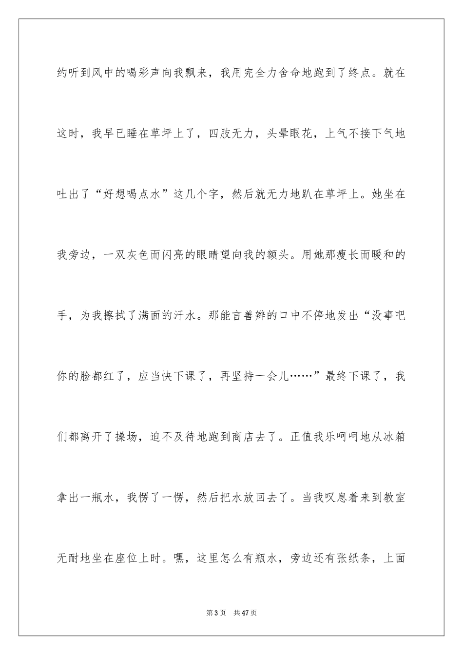 2024友谊初中作文_7_第3页