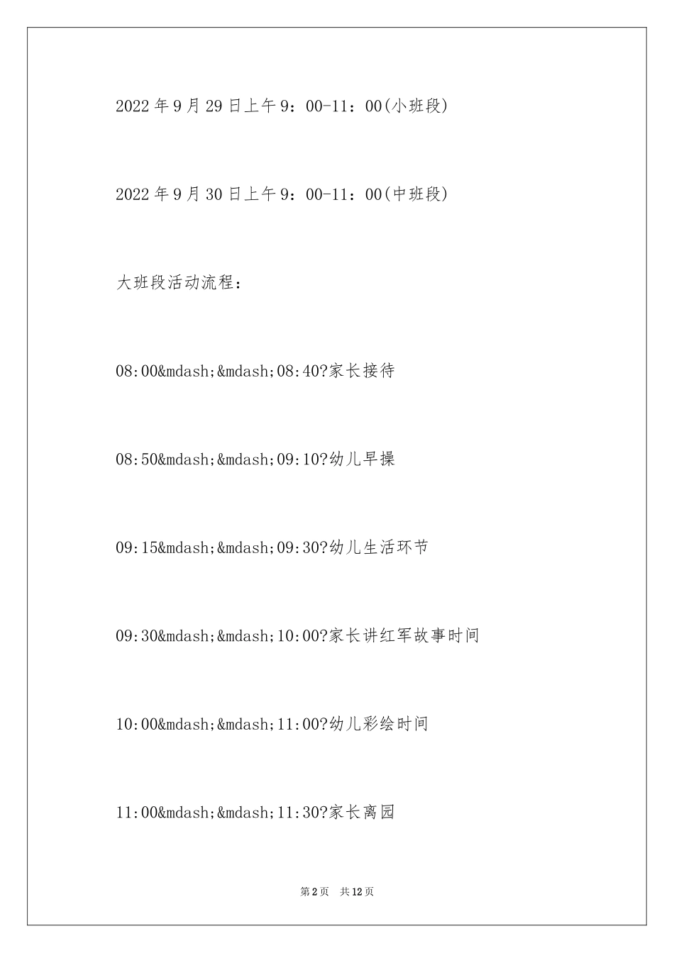 2024国庆节邀请函_4_第2页