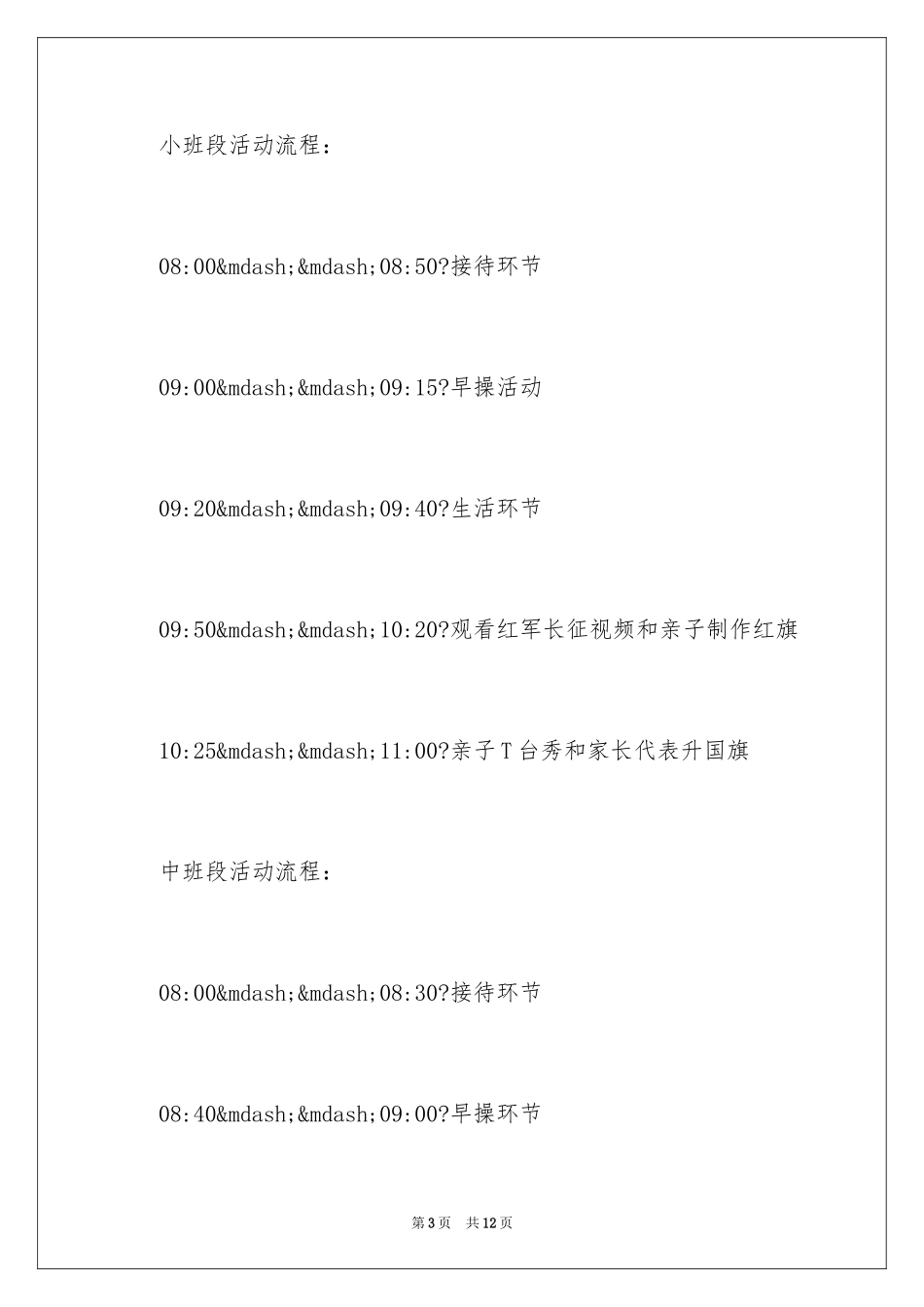 2024国庆节邀请函_4_第3页