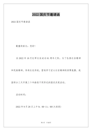 2024国庆节邀请函_4