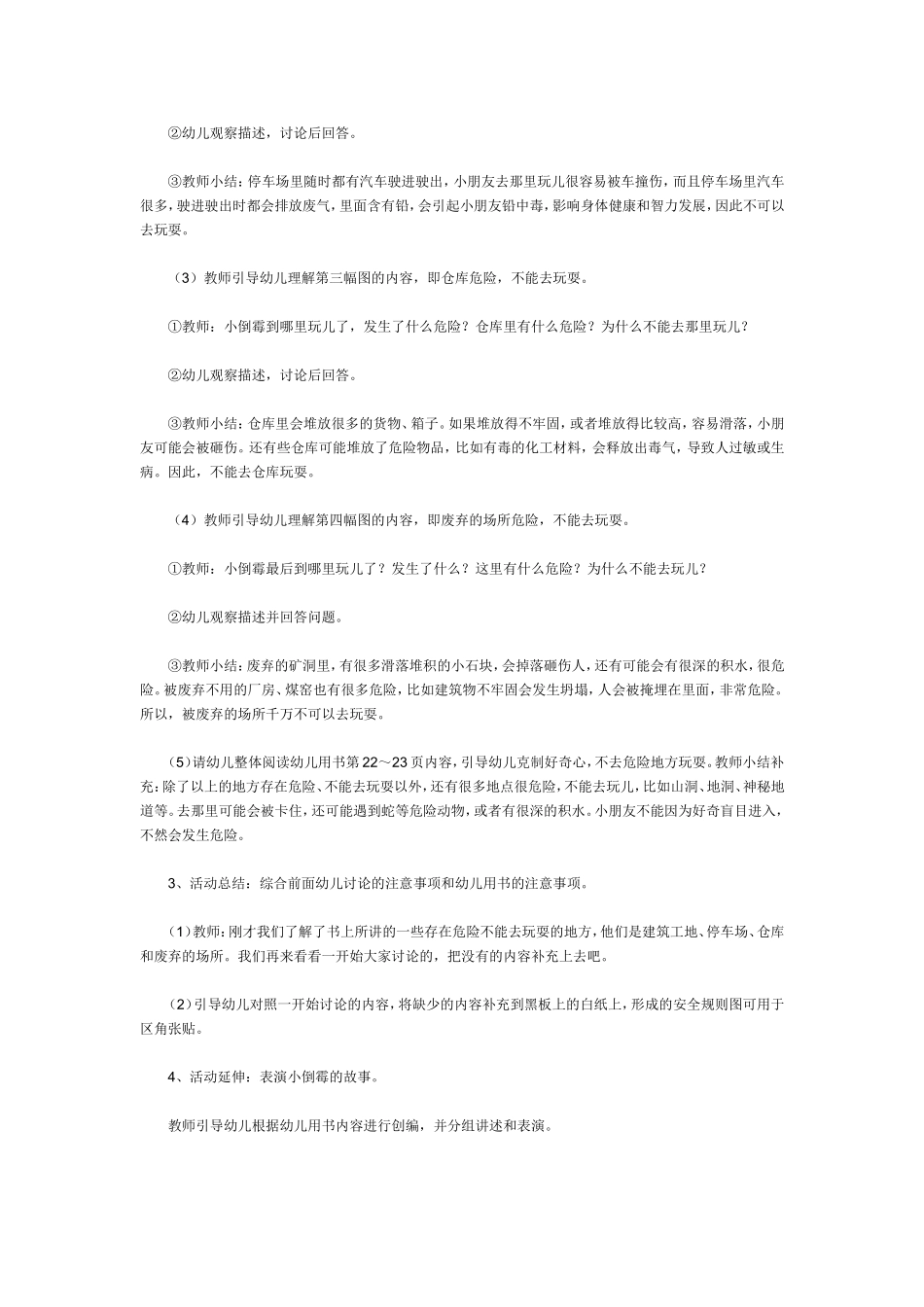 大班安全教案：不去这里玩_第2页