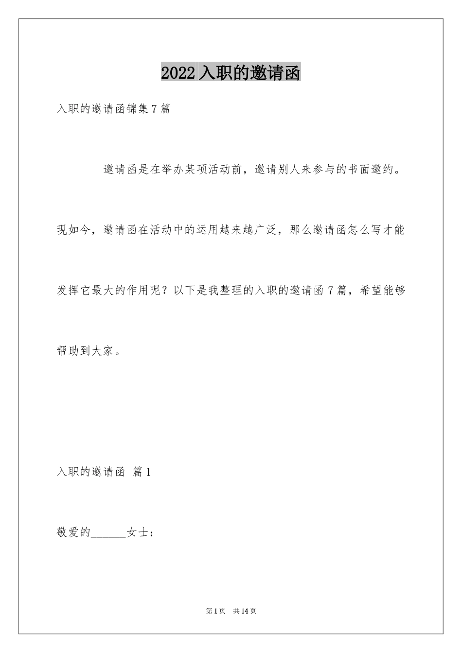 2024入职的邀请函_第1页