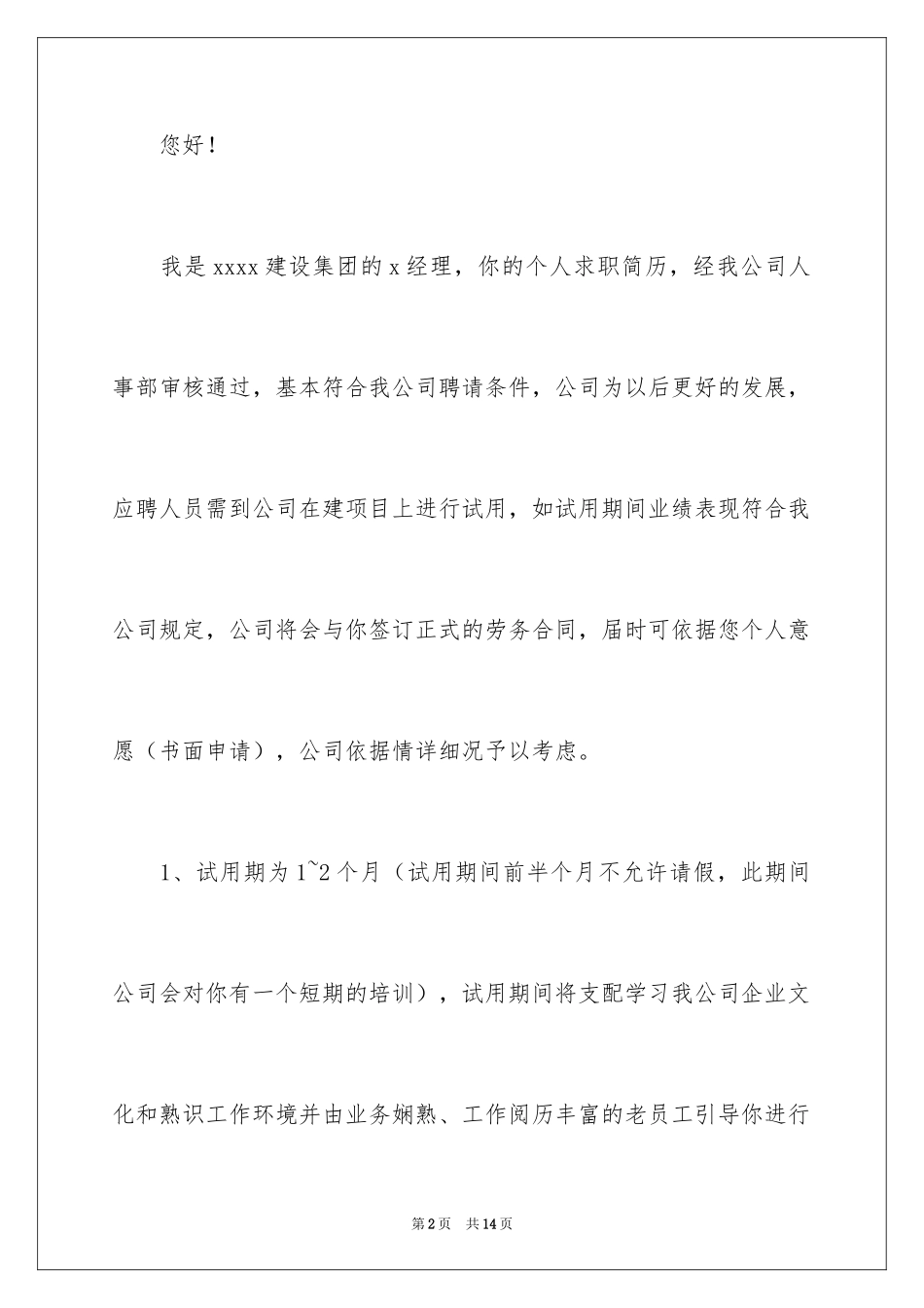 2024入职的邀请函_第2页