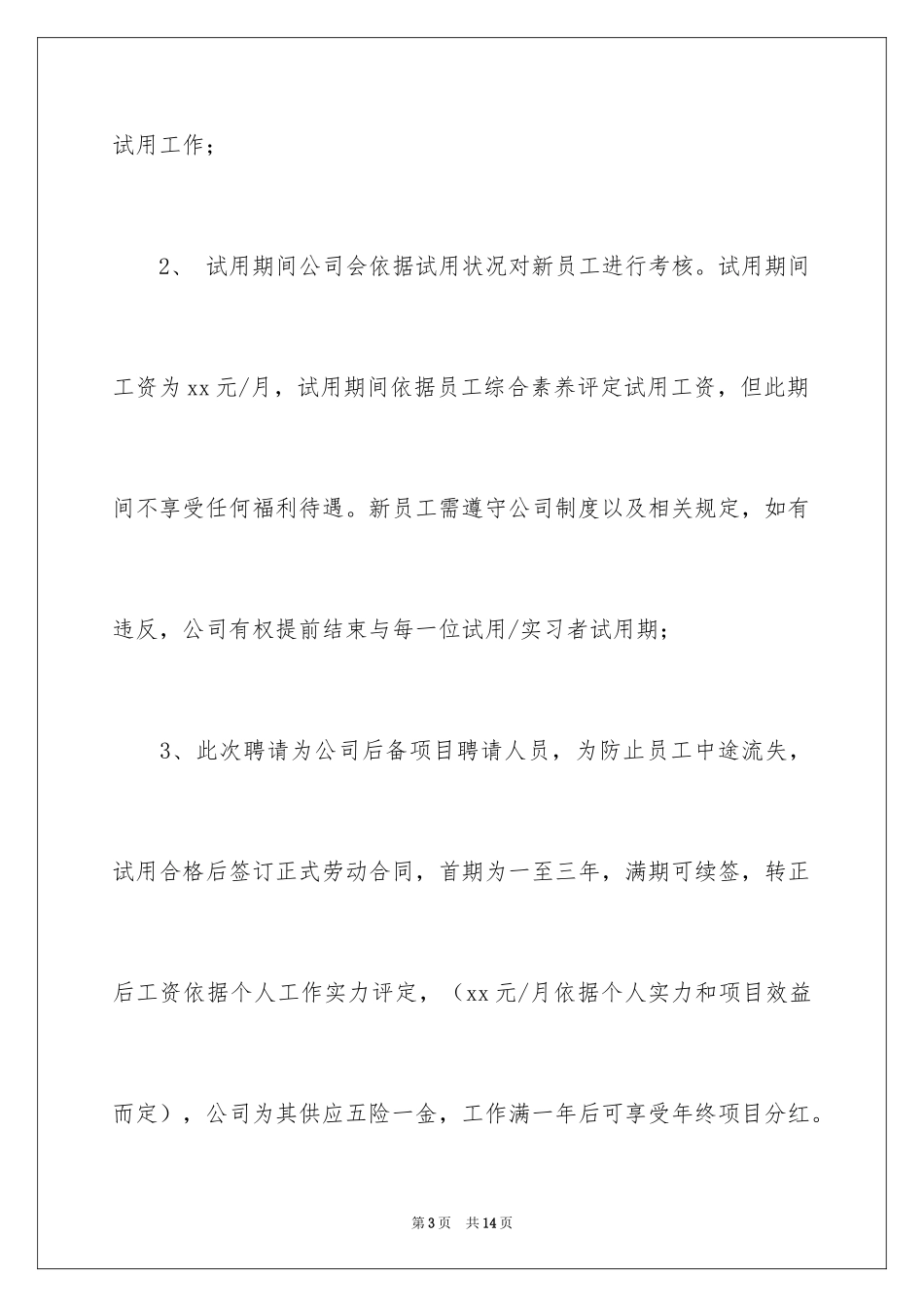 2024入职的邀请函_第3页