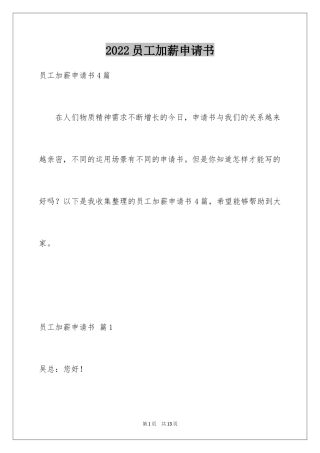 2024员工加薪申请书_62