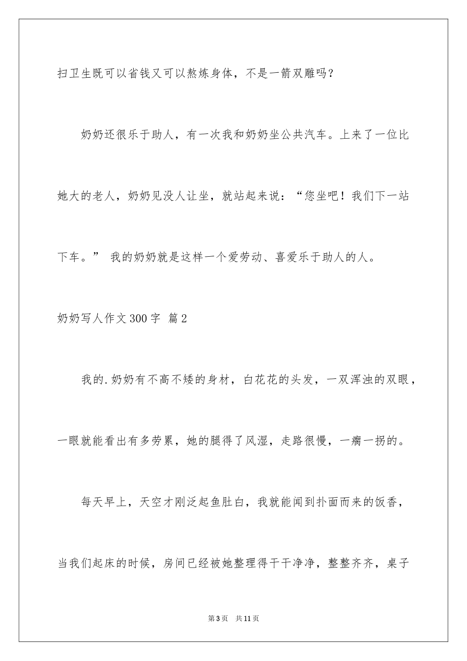 2024奶奶写人作文300字_130_第3页
