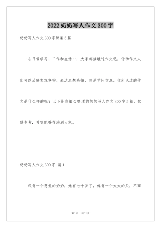 2024奶奶写人作文300字_130