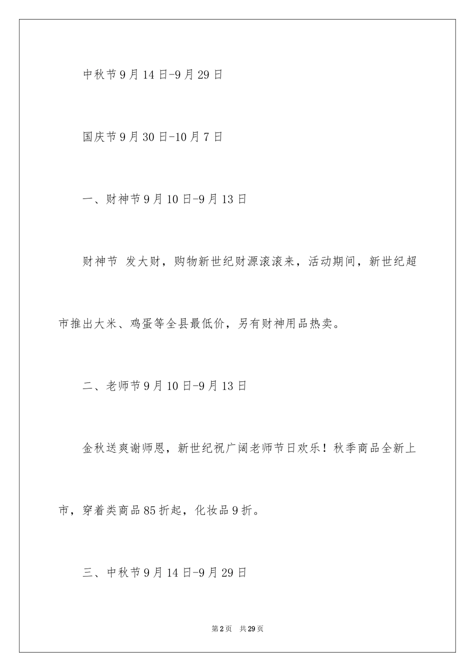 2024国庆活动方案_50_第2页