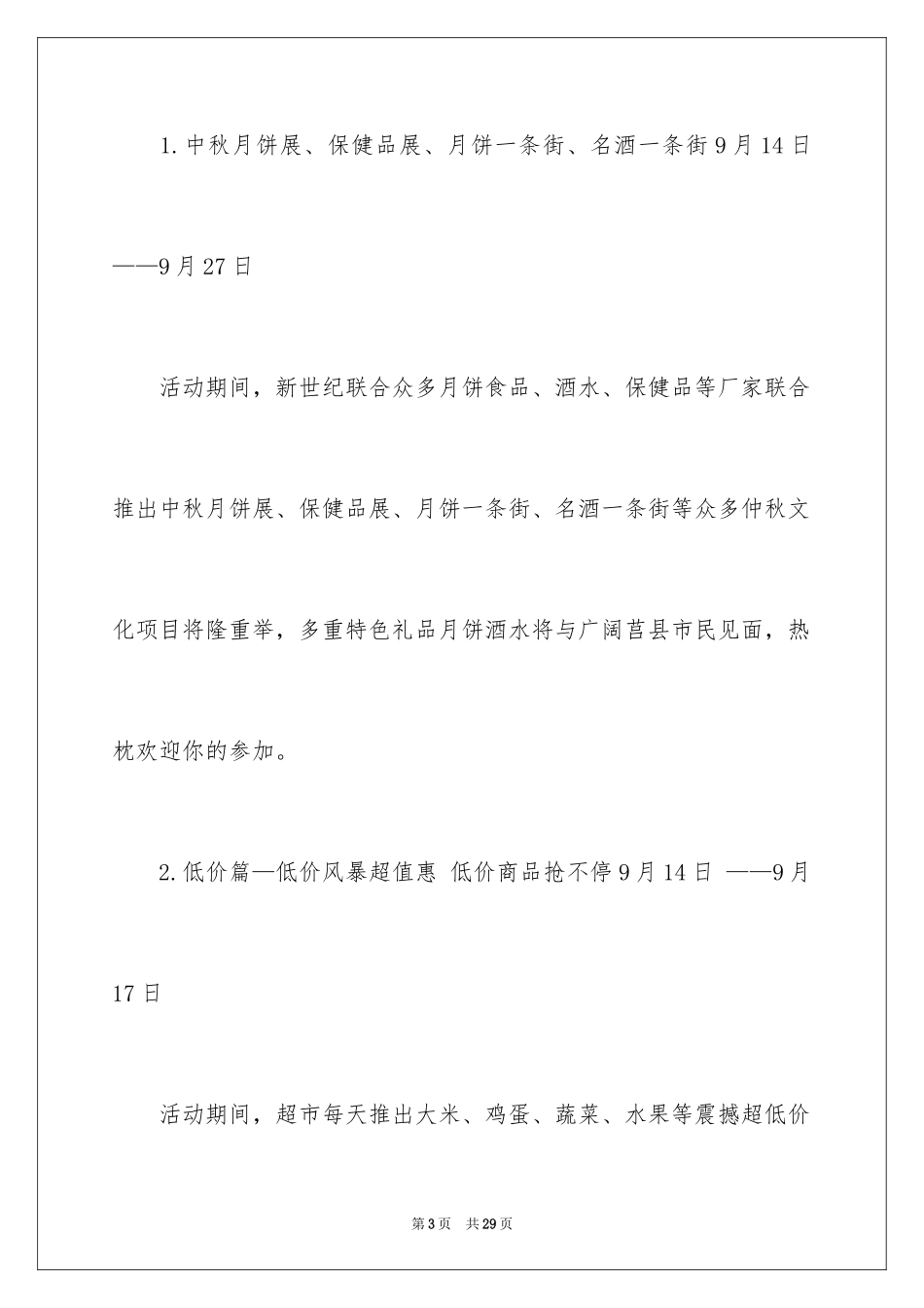 2024国庆活动方案_50_第3页