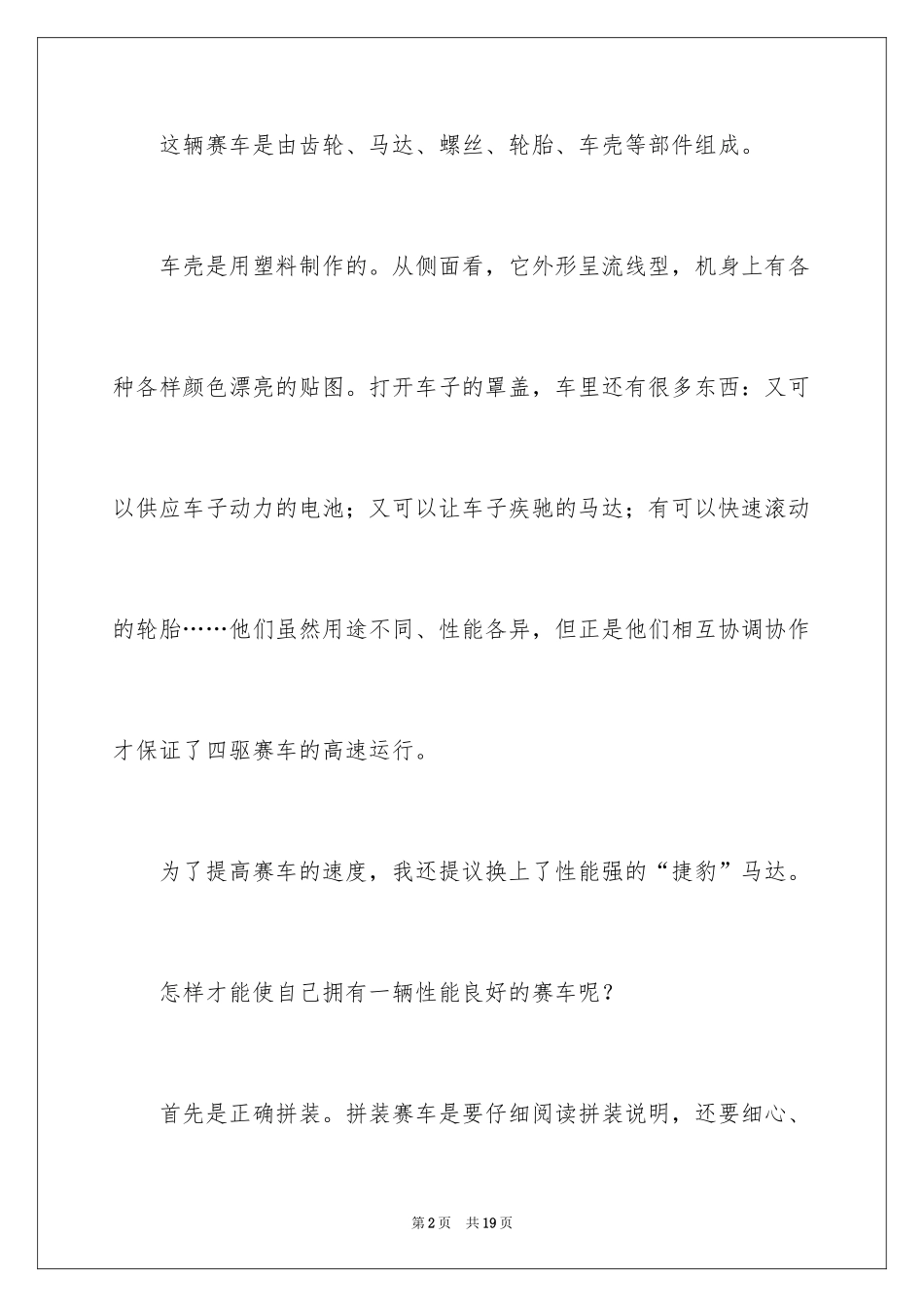 2024六年级写物作文_16_第2页