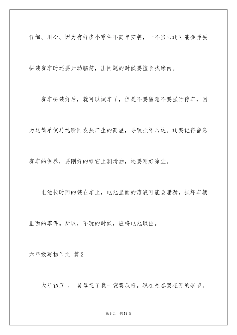 2024六年级写物作文_16_第3页