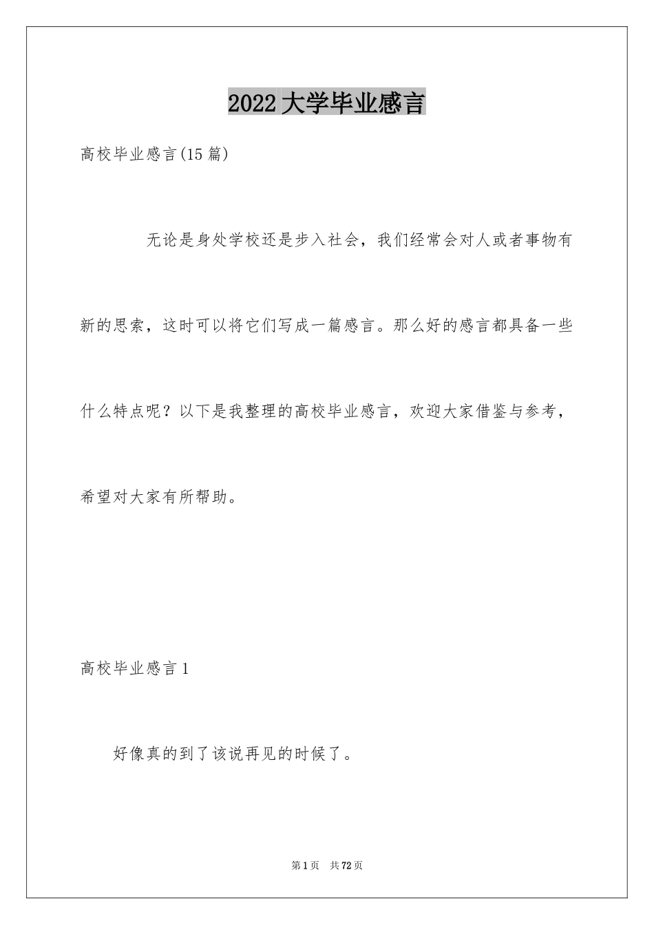 2024大学毕业感言_70_第1页