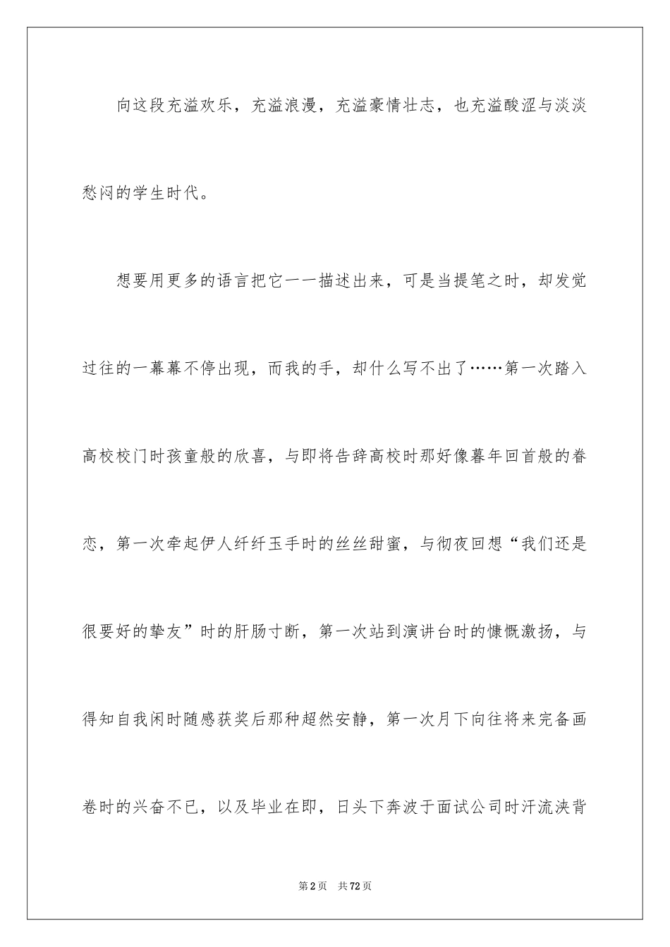 2024大学毕业感言_70_第2页