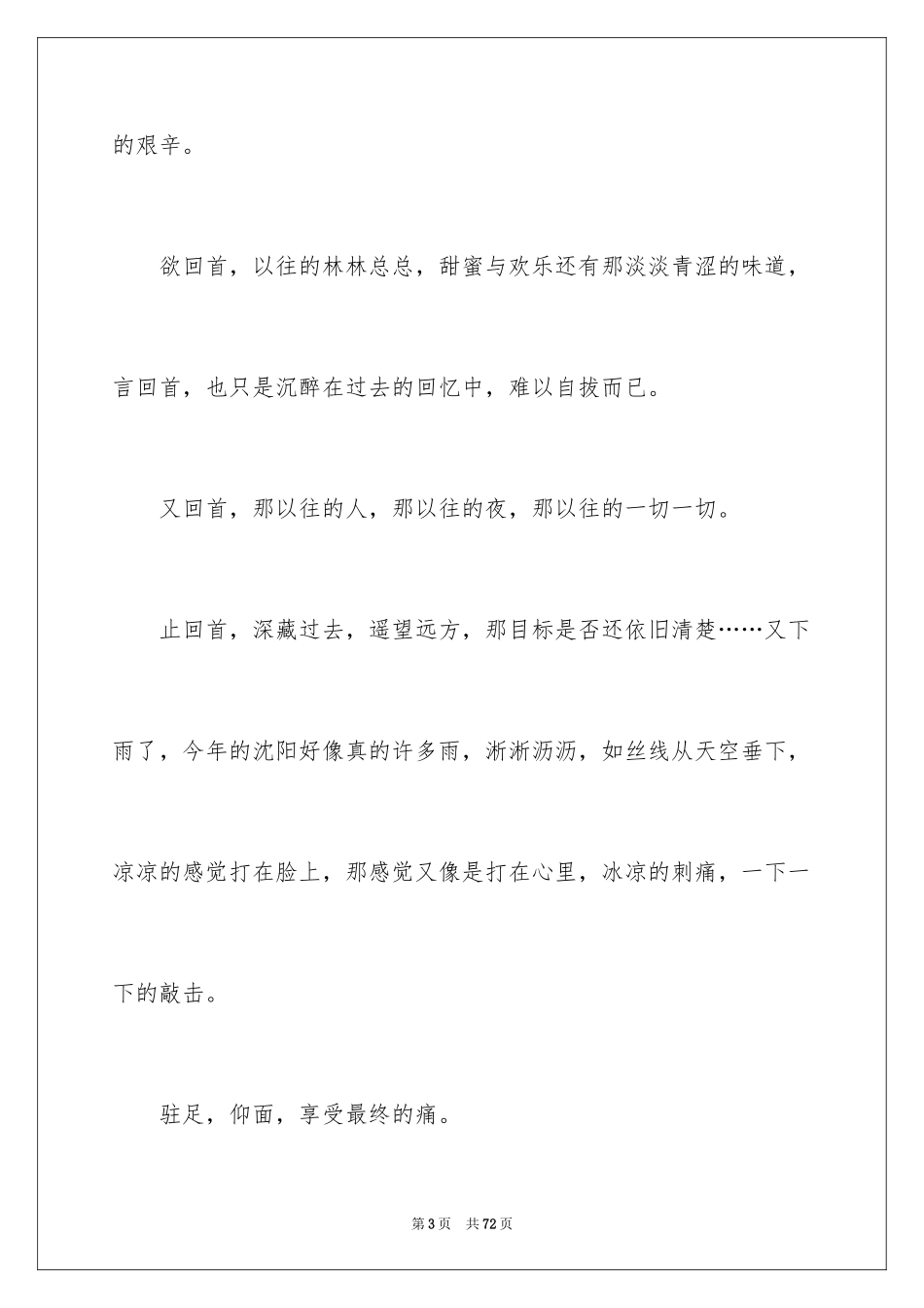 2024大学毕业感言_70_第3页