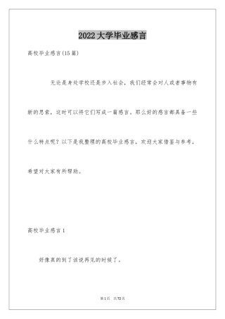 2024大学毕业感言_70