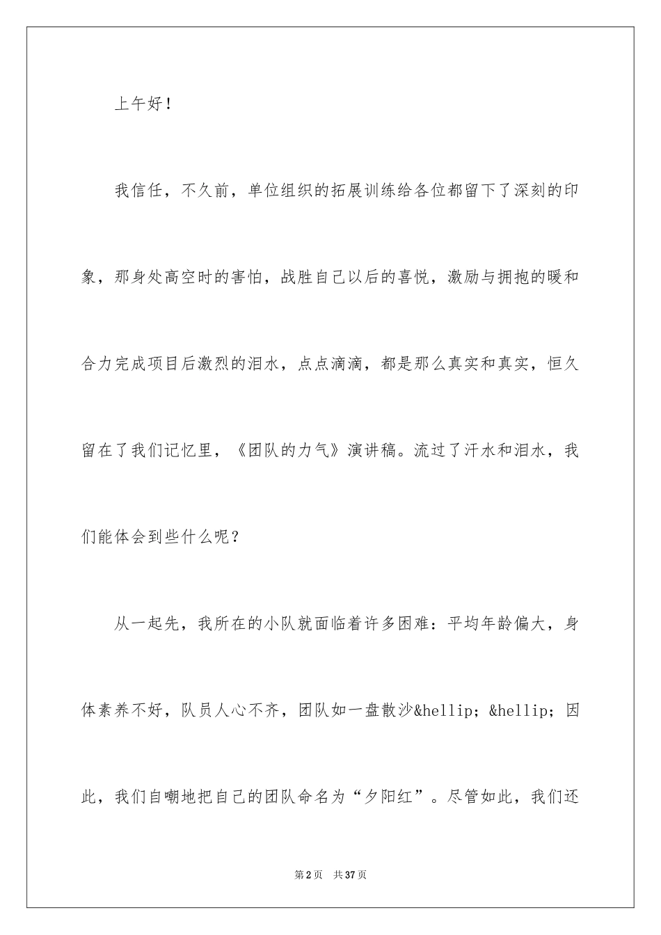 2024团结的演讲稿_417_第2页