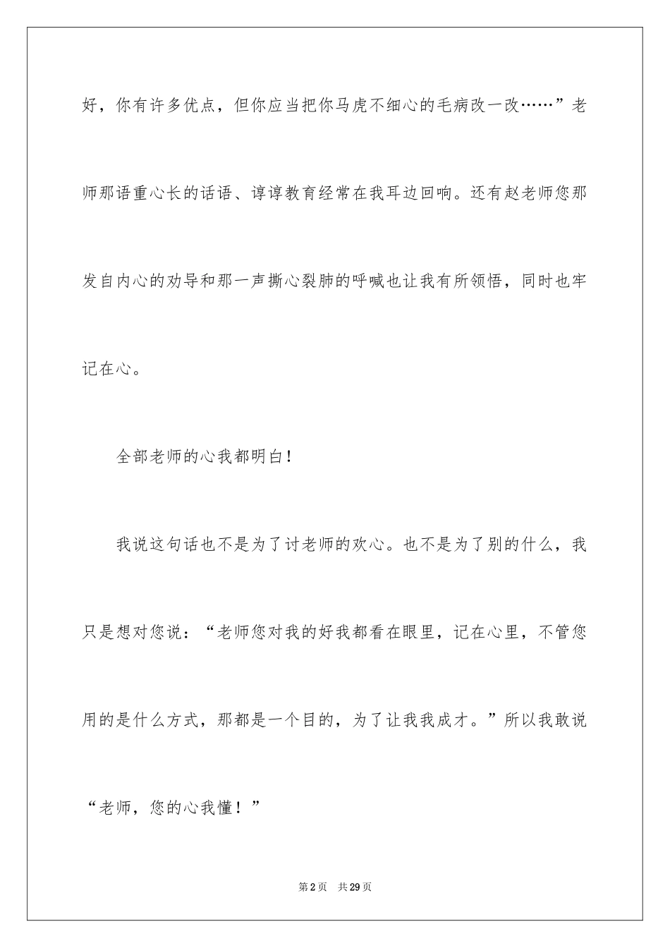 2024初一写人作文_237_第2页