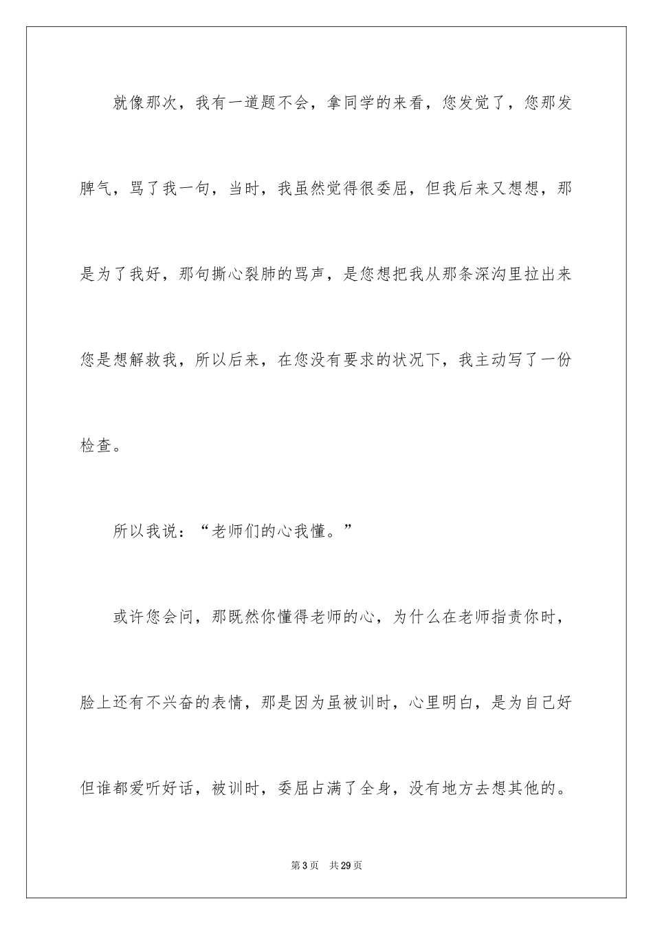 2024初一写人作文_237_第3页