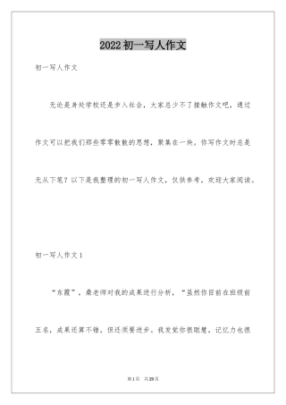 2024初一写人作文_237