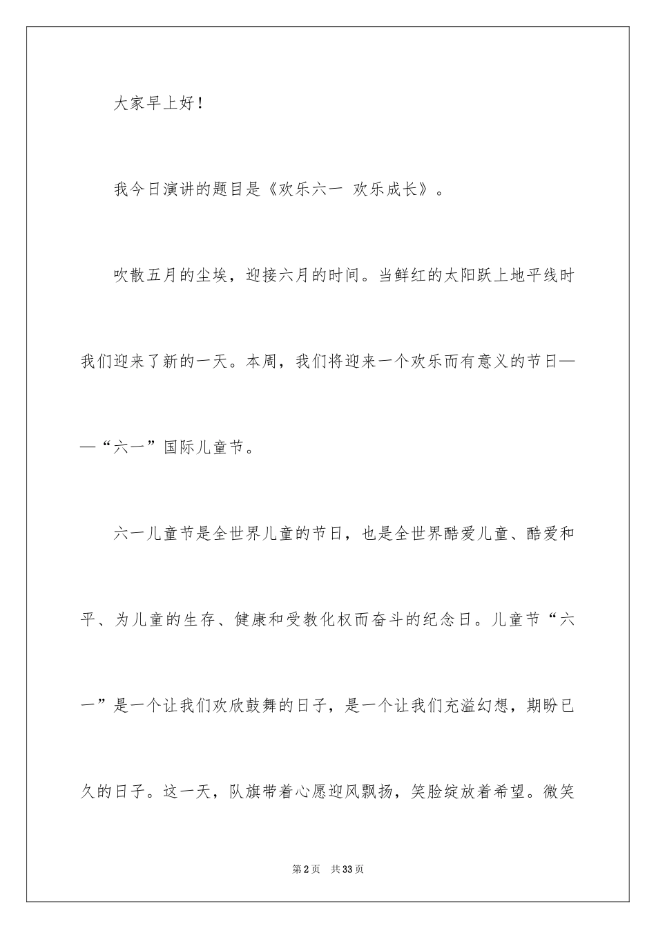 2024六一儿童节演讲稿_515_第2页