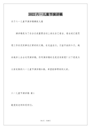 2024六一儿童节演讲稿_515